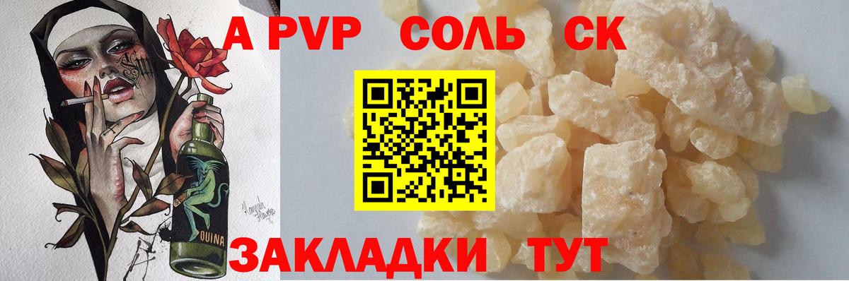 Сафоново  A PVP Crystall  А ПВП крисы CK  А ПВП VHQ  Вход с VPN 