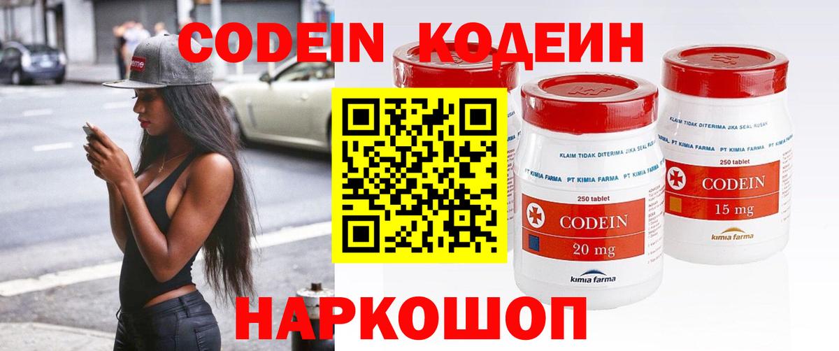 Codein Purple Drank  Кодеин напиток Lean (лин)  Вход с VPN  Сафоново 