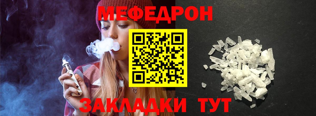 МЕФ мука  где продают наркотики  Вход с VPN  Меф  Сафоново  Мефедрон кристаллы 