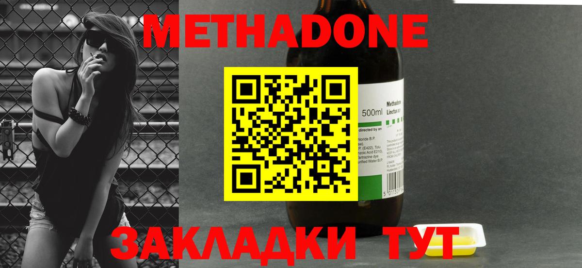 МЕТАДОН кристалл Сафоново