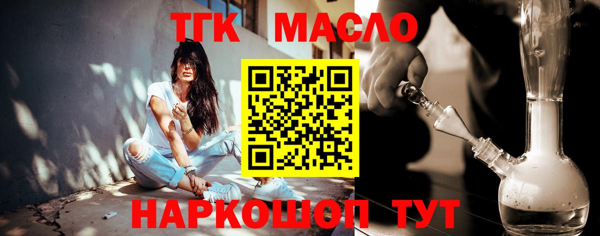 ТГК жижа Сафоново
